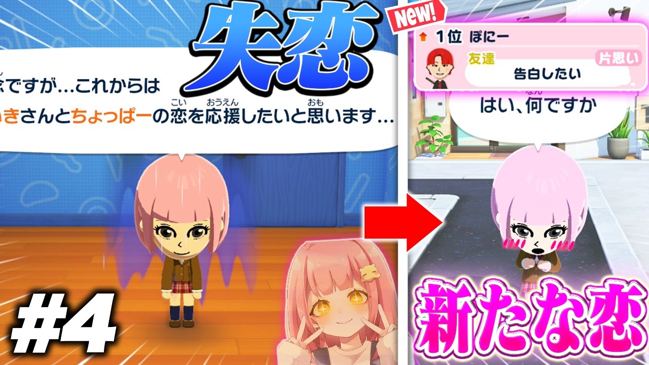 【トモコレ】色んな実況者の新たな恋がはじまる．．．