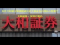 反社会的暴力集団構成員が大和証券の部長の情報で、大和証券・ＩＲ室に電凸