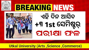 Odisha +3 1st semester result 2025 | Utkal University +3 1st semester result date 