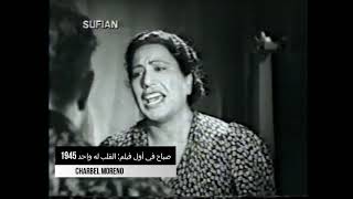 sabah - Alqalb Lou Wahed 1945 (Trailer) - صباح - فيلم القلب له واحد (مقتطفات)