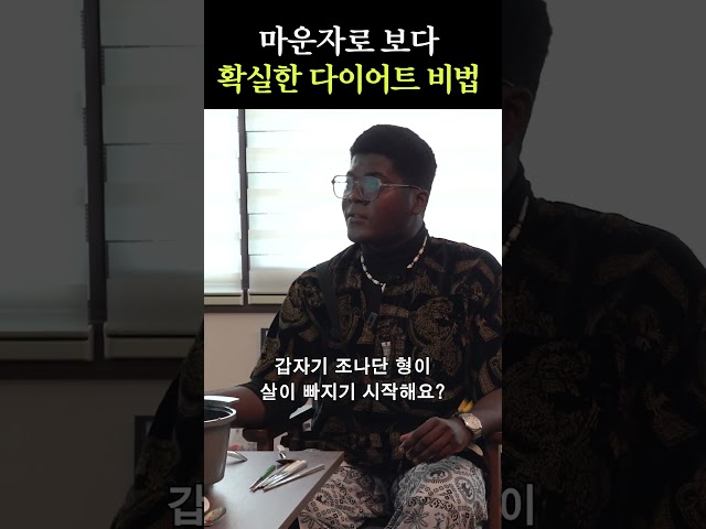 비만 치료 특효약, 궝