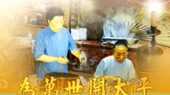 一貫道的聖歌集 Youtube