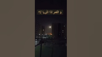 #suratshams #سورة شمس Surah Ash-Shams #Arabic# الشمس