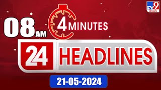 4 Minutes 24 Headlines | 8 AM | 21-05-2024 - TV9