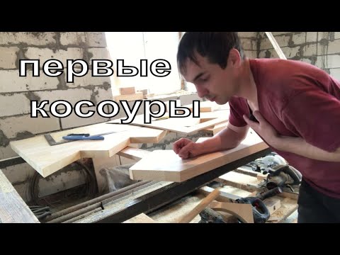 Как сделать косоур для лестницы. Делаем первые косоуры.