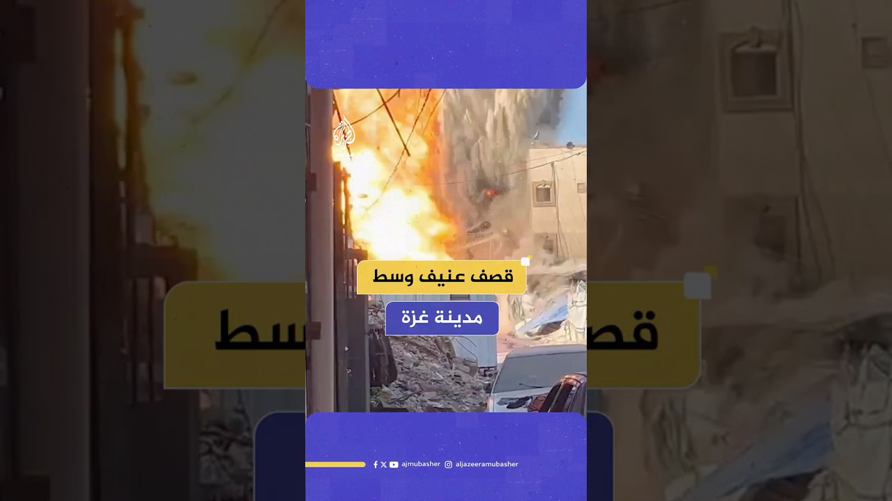 مراسل الجزيرة مباشر: قـصـ ـف إسرائيلي يستهدف مقر نادي الجزيرة وسط مدينة غزة