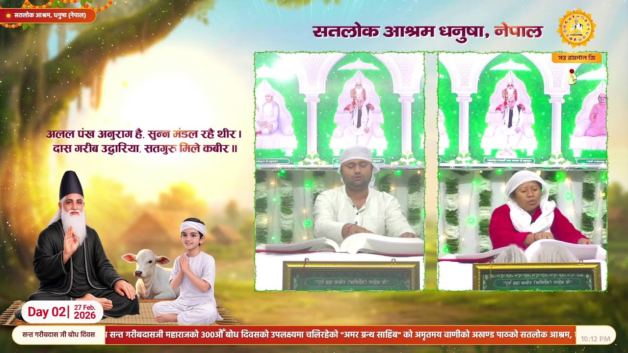 Day 2, Live Akhand Path on occasion of Bodh Diwas of Sant Garibdas Ji, Satlok Ashram Dhanusha, Nepal