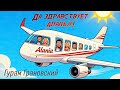 Гурам Грановский – Да здравствует Аланья! (Single, 2026)