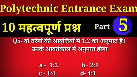 Up Polytechnic Entrance Exam 2019,IERT Exam physics most important questions, top 10 Questions