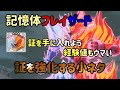 ダイの大冒険 魂の絆 9月20日新イベント 魔王軍への挑戦 氷炎将軍との戦い 記憶体フレイザード 証を強化する小ネタ