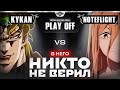 Рождение новой СВАГИ | Глин комментирует Shiyu Nexus Masters Arena | Play off