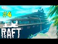 Raft ! ОГРОМНЫЙ  КОРАБЛЬ ! #4 (СТРИМ)