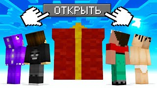 НИКОГДА НЕ ОТКРЫВАЙ САМЫЙ БОЛЬШОЙ ПОДАРОК В МАЙНКРАФТ ЕНОТИК ФИАЛКА И НУБИК MINECRAFT