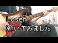 Loserのベース弾いてみました【岸田教団&the明星ロケッツ】