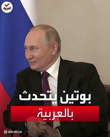 الرئيس بوتين يرد على الشيخ محمد بن زايد باللغة العربية حين هنأه بعيد ميلاده