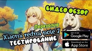Genshin Impact - Тест на Xiaomi redmi note 7 (Snapdragon 660) 4/64 Перезалив