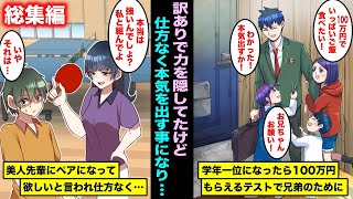 【漫画】訳ありでずっと本気を出す事を拒んできた俺…困っている人のために仕方なく本気を出すことになり力を解放した男たちシリーズ・総集編