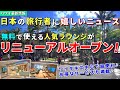 ワイキキの中心で超便利！生まれ変わったラウンジでお得なクーポンを手に入れましょう【ハワイ最新情報】【ハワイの今】【ハワイ旅行2024】【HAWAII】
