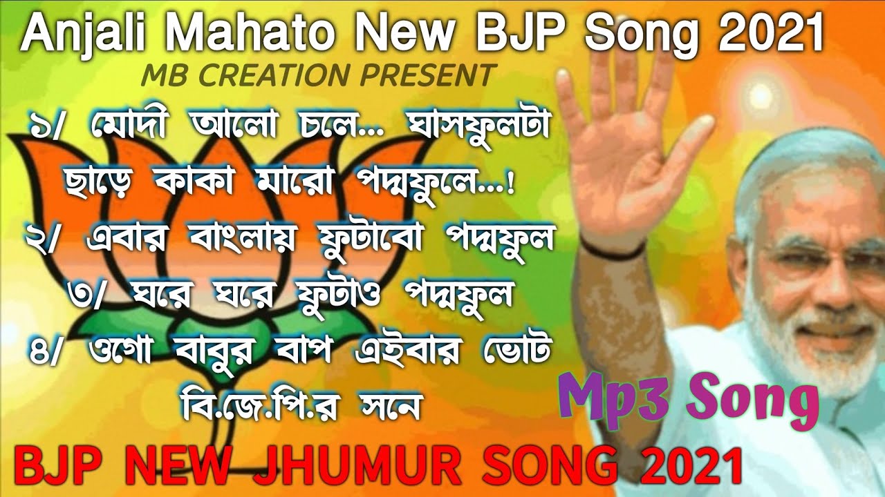 Anjali Mahato New BJP jhumur song 2021  Purulia BJP new vote song   fulmonirmaay bjp song 