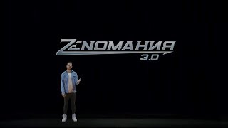 Presentation of Zenomania 3.0. | Game is starting on November 26 screenshot 5