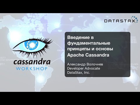 Видео: Что такое виртуальные узлы в Кассандре?