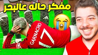 اكثر الاهداف واللقطات الغريبة في كرة القدم ..(غارناتشو صدمني 😭😭)