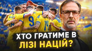 СКЛАД ЗБІРНОЇ УКРАЇНИ: ШІСТЬ НАПАДНИКІВ, СЕНСАЦІЙНІ ДЕБЮТАНТИ ТА ПРОБЛЕМНІ ЛЕГІОНЕРИ