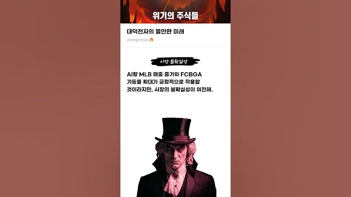 대덕전자의 불안한 미래 #20251027#대덕전자#위기의주식들