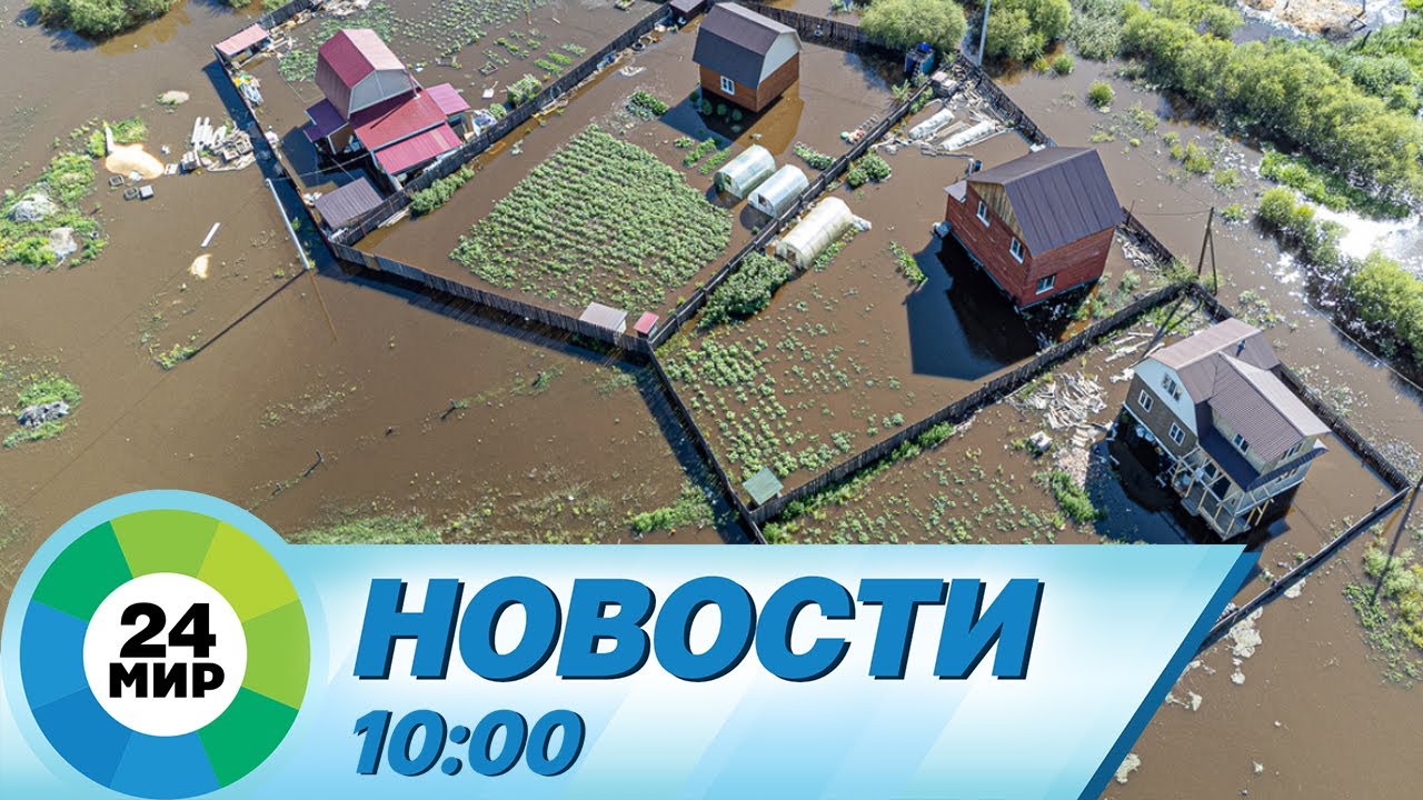 Новости 10:00 от 17.08.2023