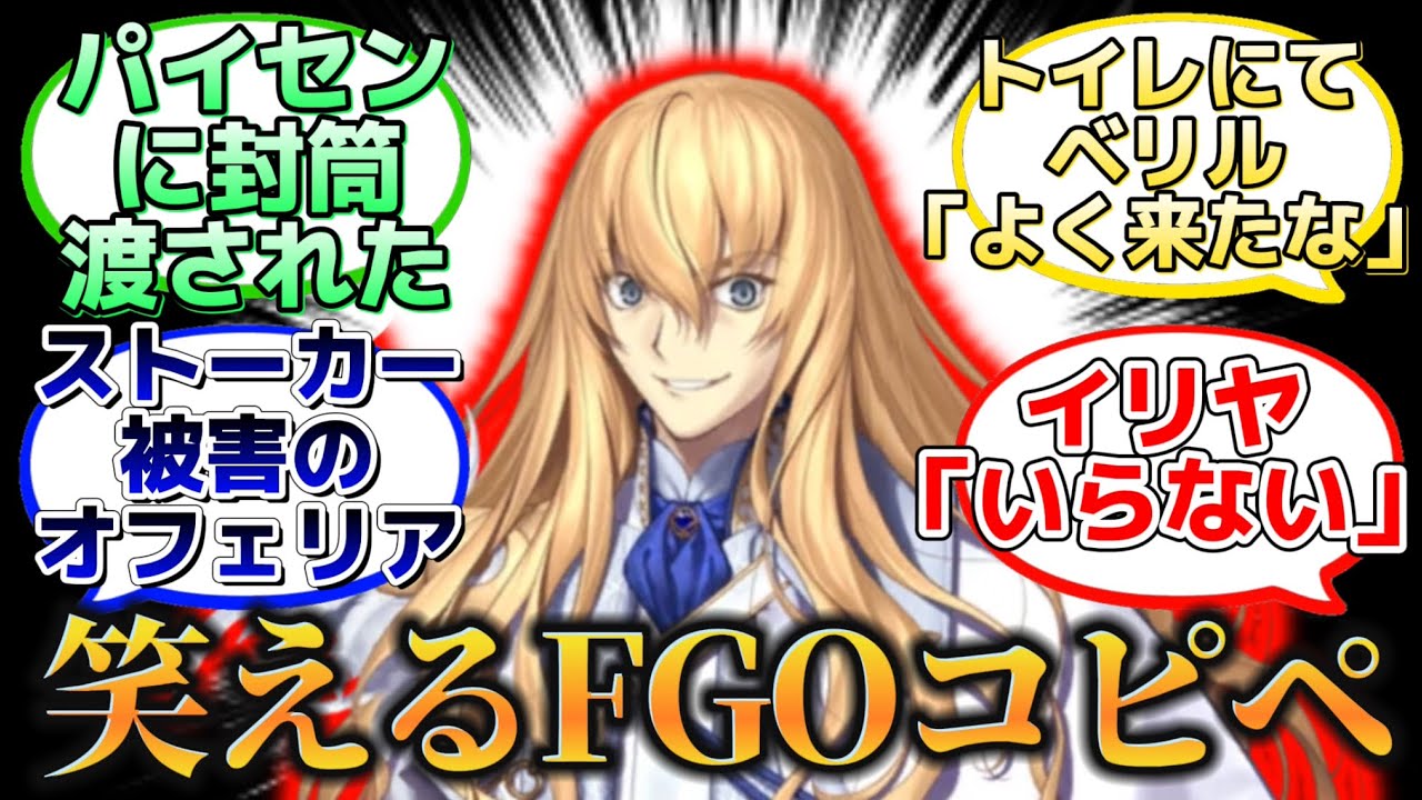 【FGOのキャラで爆笑コピペを改変してみよう！w】に反応するマスター達の名(迷)言まとめ【FGO】
