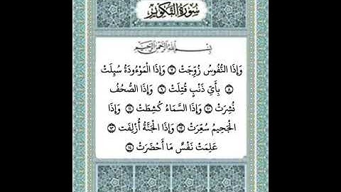 سورة التكوير من ٧-١٤