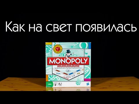 Видео: Что такое викторина по истории монополии США?