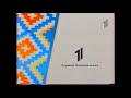 Перший Національний Часы заставки новости 22 03 2003
