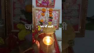 माँ लक्ष्मी आएगी जय माँ लक्ष्मीytshortspradeepmishra panditpradeepmishrasehorewale hindutemple