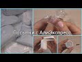 РАСПАКОВКА 12 ПОСЫЛОК с ALIEXPRESS