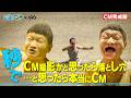 -196&times;ドッキリGP『CM撮影かと思ったら落とし穴・・と思ったら本当にCM』30秒CM完成版