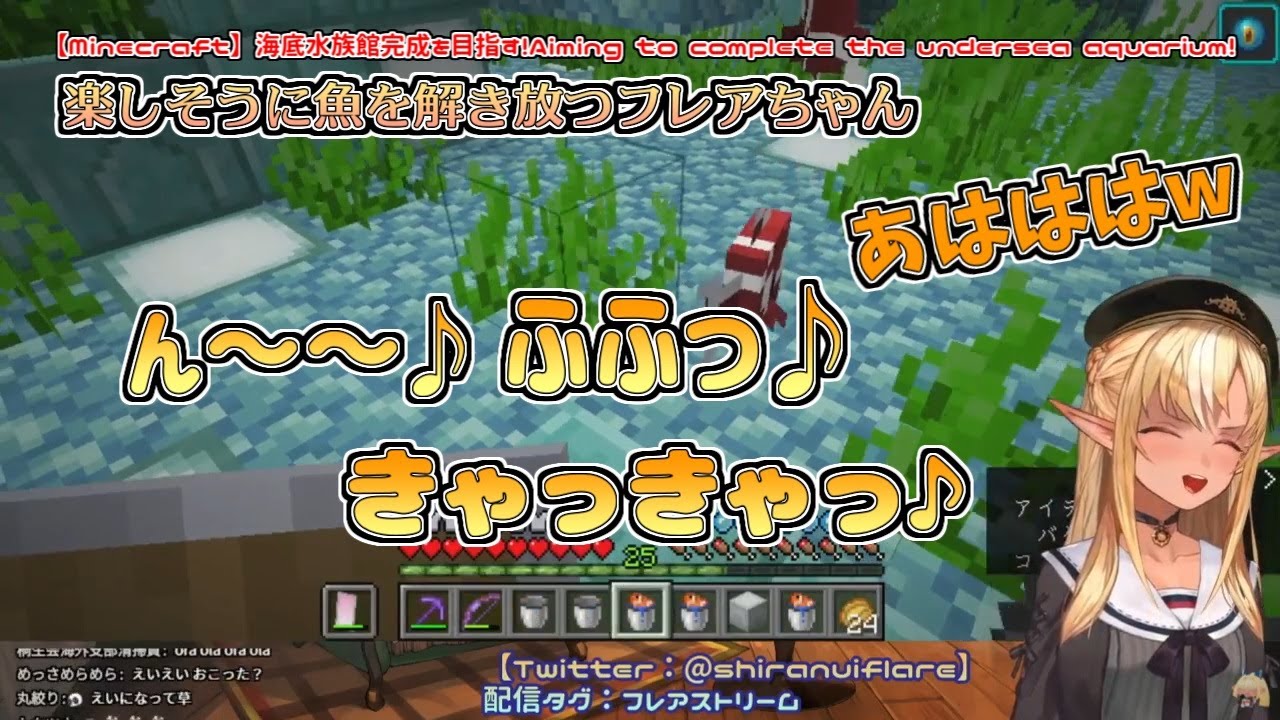 【マイクラ】楽しそうに魚を解き放つフレアちゃん【不知火フレア】
