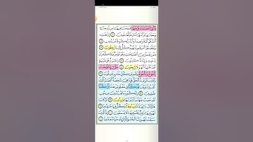 تثبيت وتربيط الربع الرابع و الاخير من سورة الأنبياء[ من ايه ٨٣ حتى آخر السورة ]