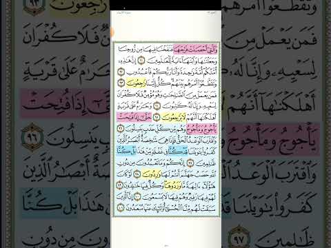 تثبيت وتربيط الربع الرابع و الاخير من سورة الأنبياء من ايه ٨٣ حتى آخر السورة 