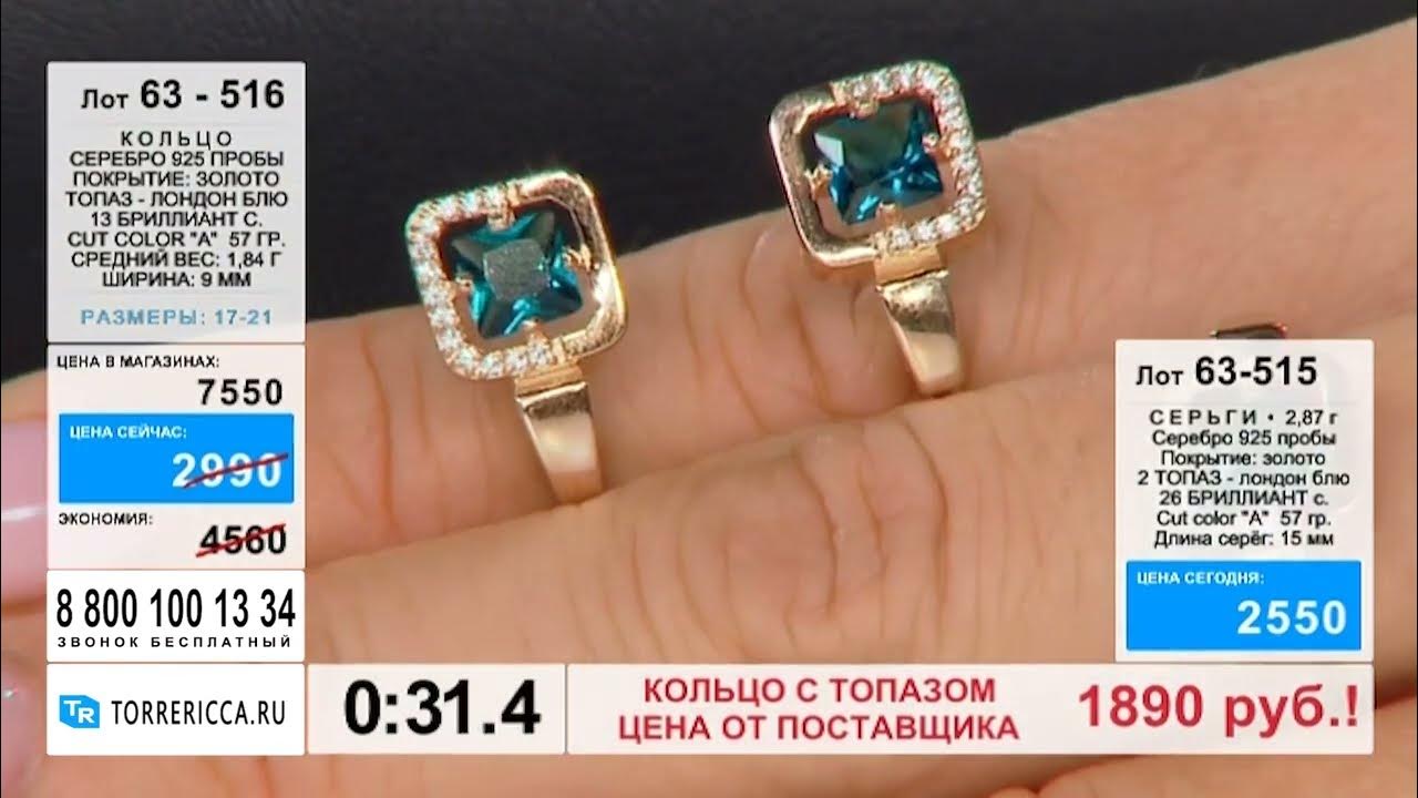 Torre ricca телемагазин. Torre ricca ювелирный бутик. Торре рика бутик интернет магазин каталог. Торре рикка интернет магазин ювелирный. Torre ricca телемагазин каталог товаров.
