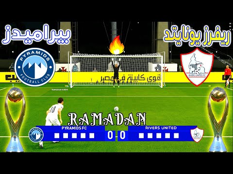 من سيفوز ركلات الترجيح المشتعلة بين بيراميدز وريفرز يونايتد أفريقيا 2025