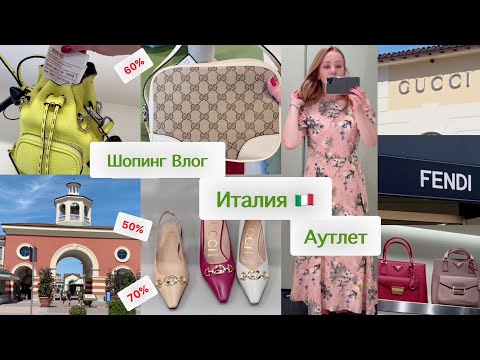 ИТАЛИЯ Шопинг до упада ?в Аутлете Серравалле?? Бренды со скидками