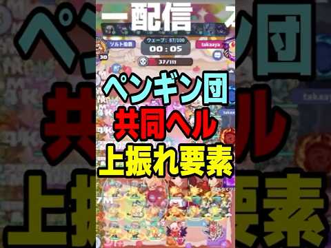 共同ヘル上振れ要素解説