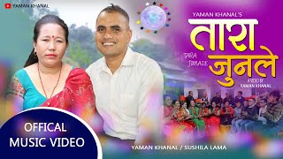 Tara Juna Le || तारा जुनले - Sushila Lama & Yaman Khanal New Lok Dohori Song 2023/2080