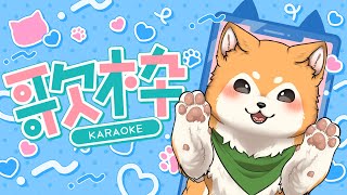 【歌枠】さん！れん！きゅ！  #shorts 【#犬ゆうライブ / #柴犬Vtuber】