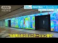 ITの渋谷回帰・・・ミクシィが新オフィスに込めた狙いは(19/12/10)