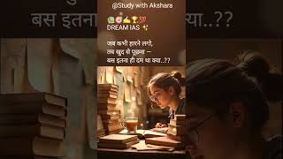 DreamIAS🏆💪🔥🎯2026 UPSCMotivation #ias #motivation  #ytshorts #upsc #shorts #youtubeshorts