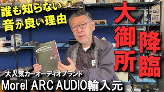 サブウーファー、アンプ、キャパシターSET！MOREL・ARC