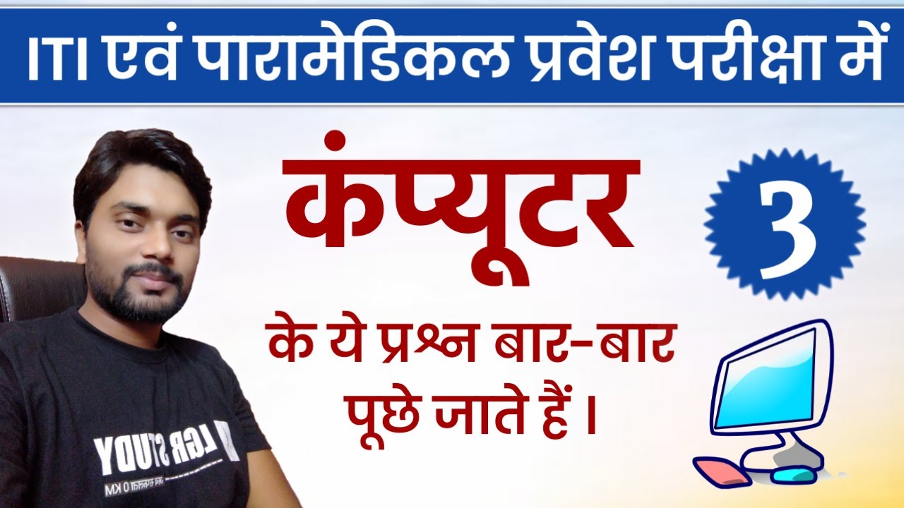 Day - 3 | Computer important Question for ITI & Paramedical exam 2021 | Paramedical ka question 2022