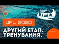 UFL 2020 ДРУГИЙ ЕТАП! LIVE Репортаж. Фiнальне тренування та День тишi!